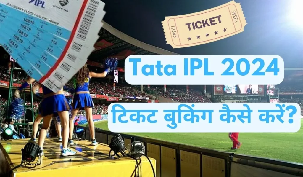 IPL Ticket Booking Kaise Kare